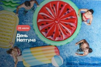 Праздник воды и веселья
