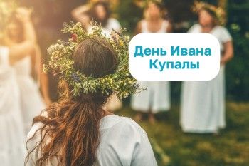 День Ивана Купалы в Termoland Ботаническая