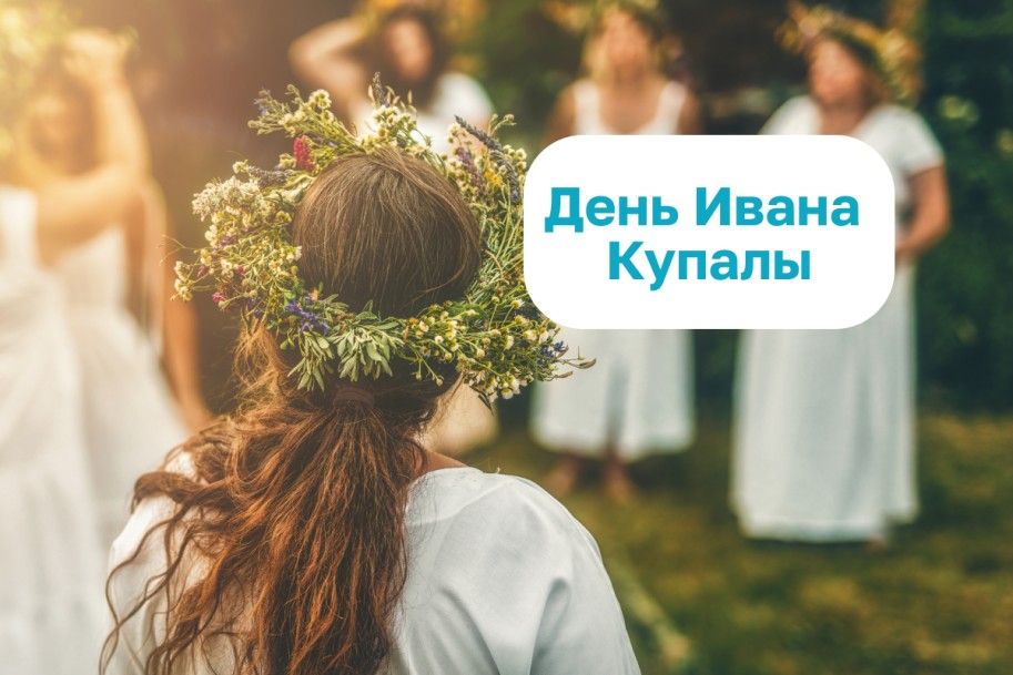День Ивана Купалы в Termoland Ботаническая День Ивана Купалы в Termoland Ботаническая
